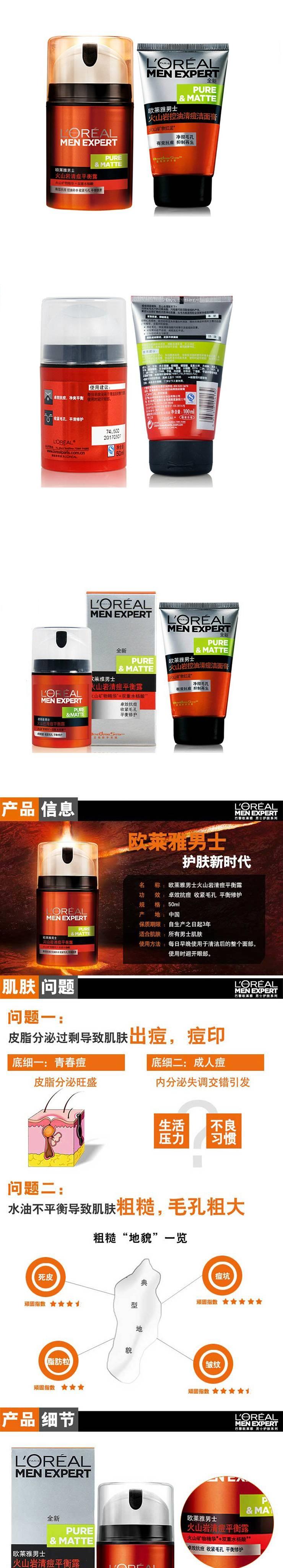 欧莱雅男士火山岩清痘套装 平衡露 50ml+洁面膏100ml