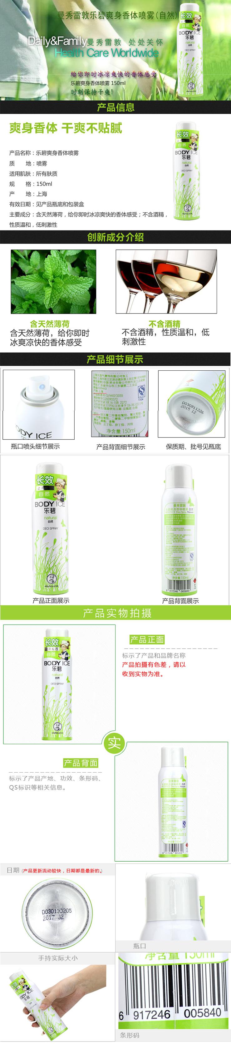 曼秀雷敦乐碧爽身香体喷雾自然150ml*2支装