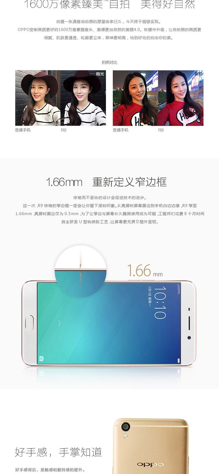 OPPO R9全网通版4G+64G手机双卡双待双色可选