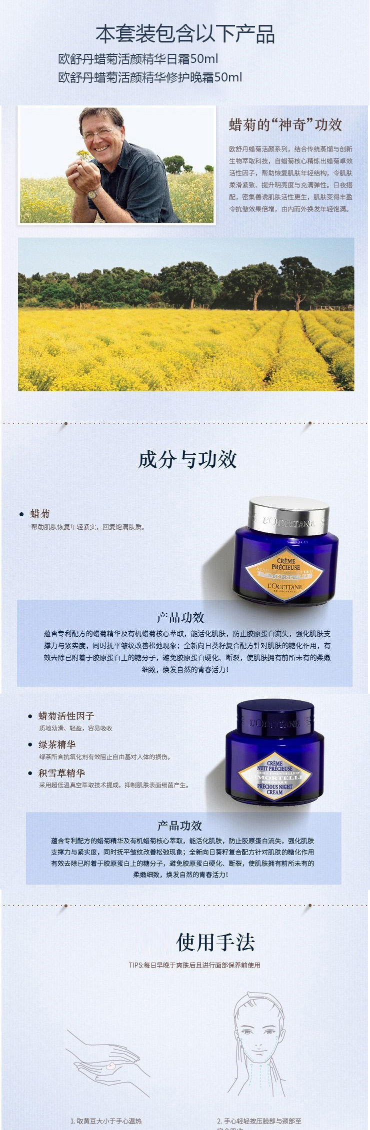 欧舒丹蜡菊活颜精华二件套 日霜50ml+修护晚霜50ml