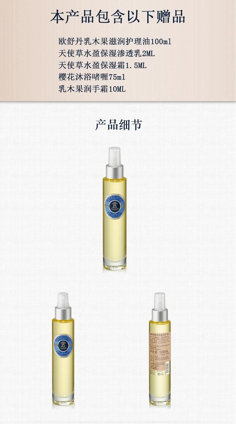 欧舒丹乳木果滋润护理油100ml 01HF100K14