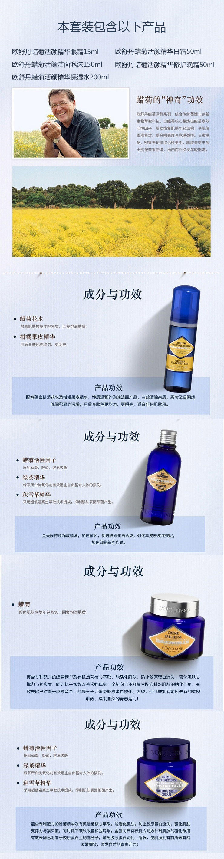 欧舒丹蜡菊活颜精华五件套 洁面泡沫+精华保湿水l+眼霜+日霜+晚霜