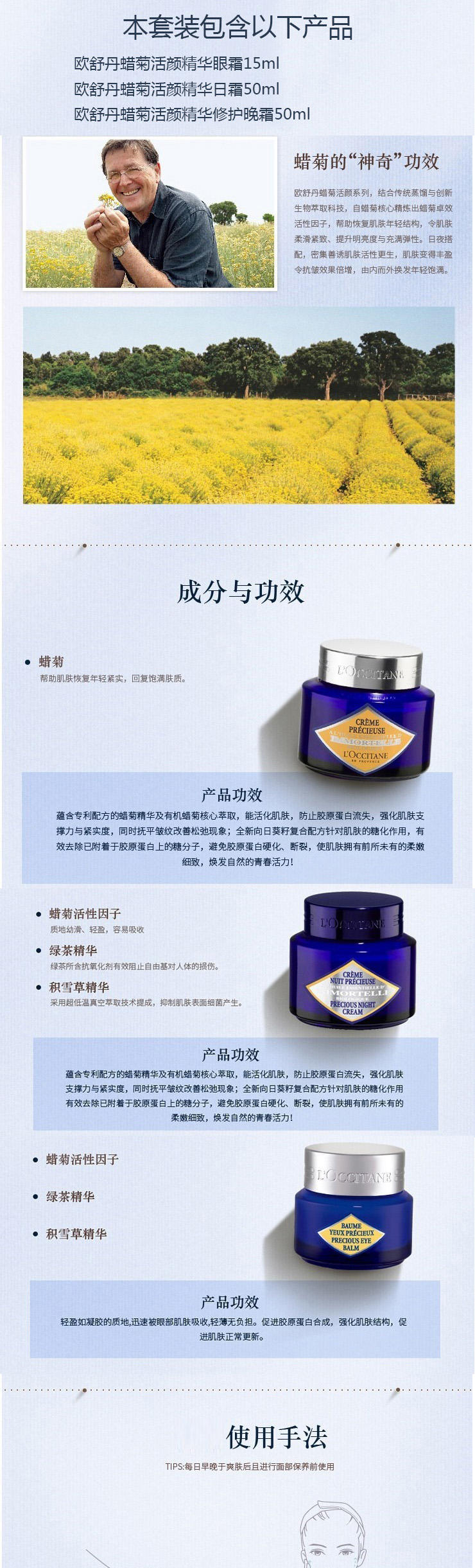 欧舒丹蜡菊活颜精华三件套 眼霜15ml+日霜50ml+晚霜50ml