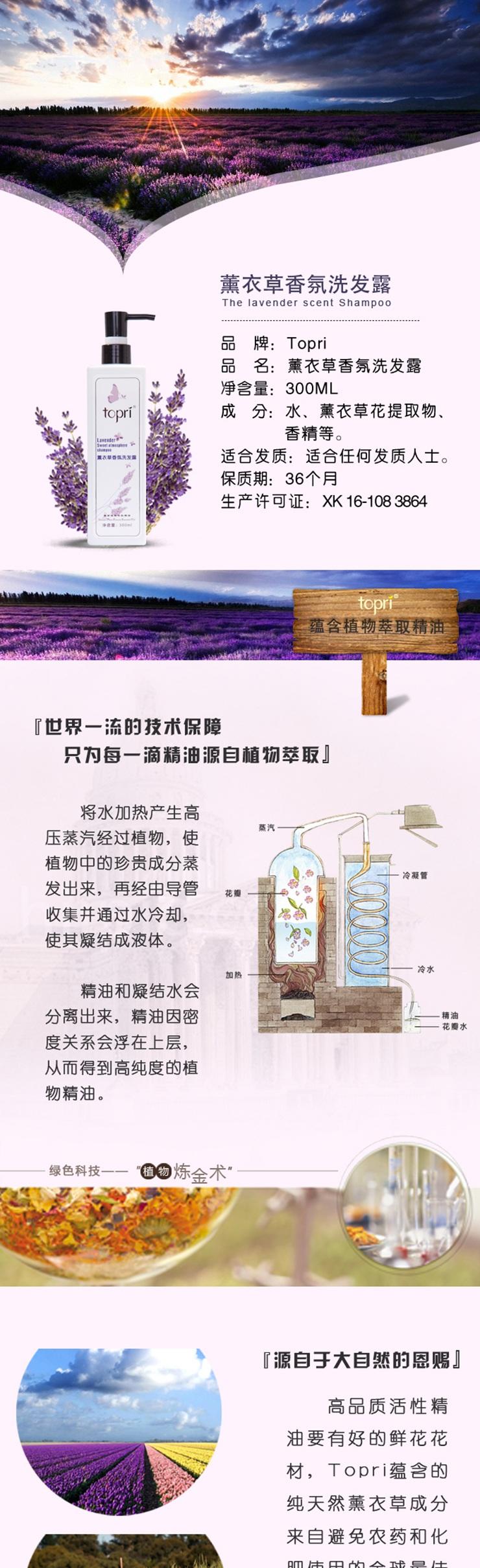 妮尔黛丝NELL DAISY Topri头等大事薰衣草香氛洗发露300ml