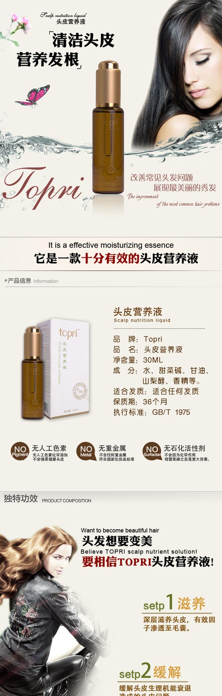 妮尔黛丝NELL DAISY Topri头等大事头皮营养液30ml