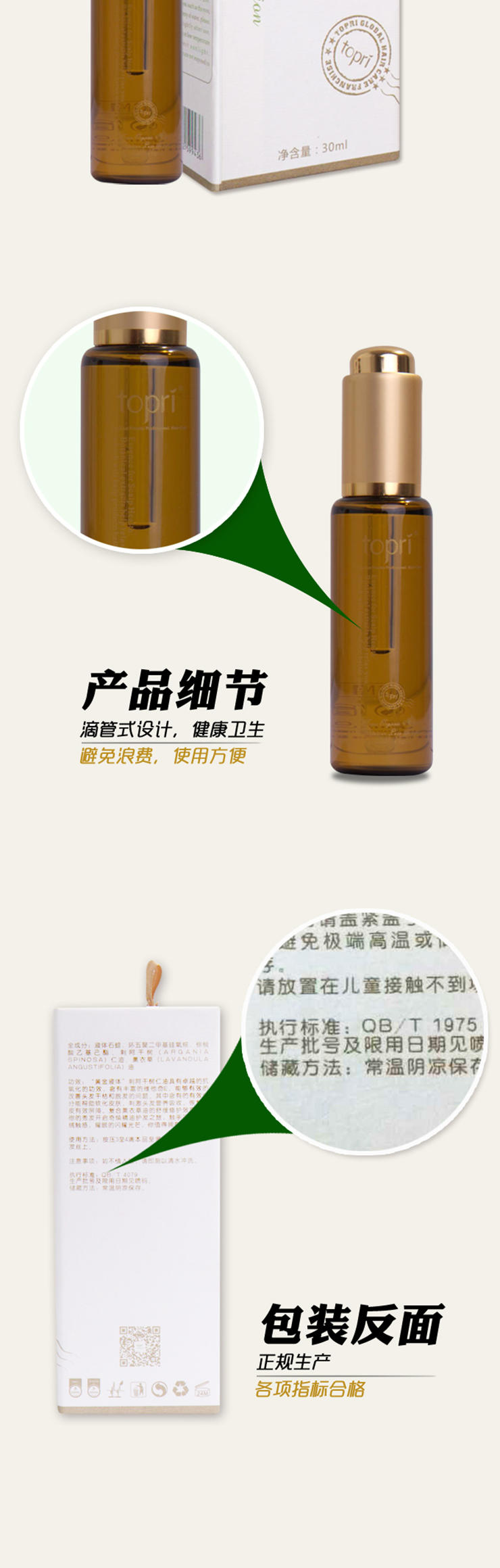 妮尔黛丝NELL DAISY Topri头等大事头皮营养液30ml