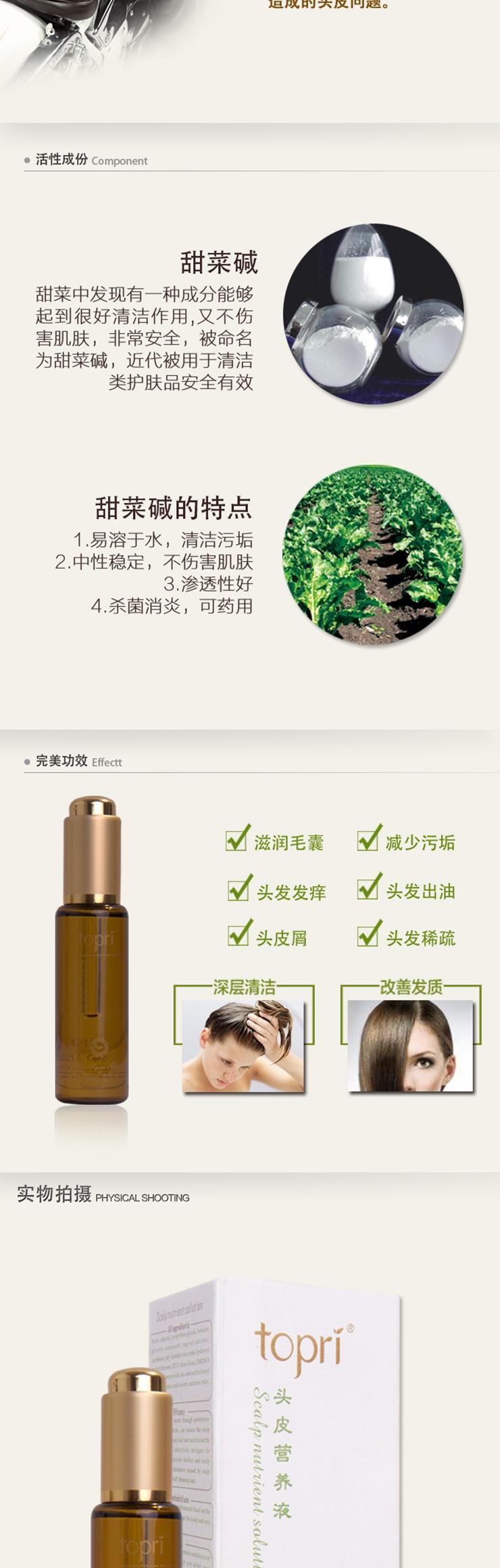 妮尔黛丝NELL DAISY Topri头等大事头皮营养液30ml