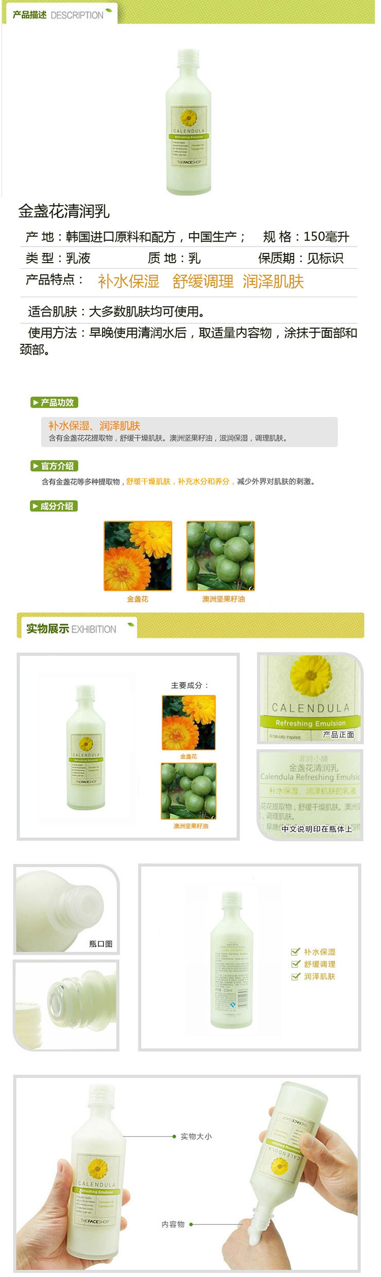 菲诗小铺 金盏花清润乳 150ml