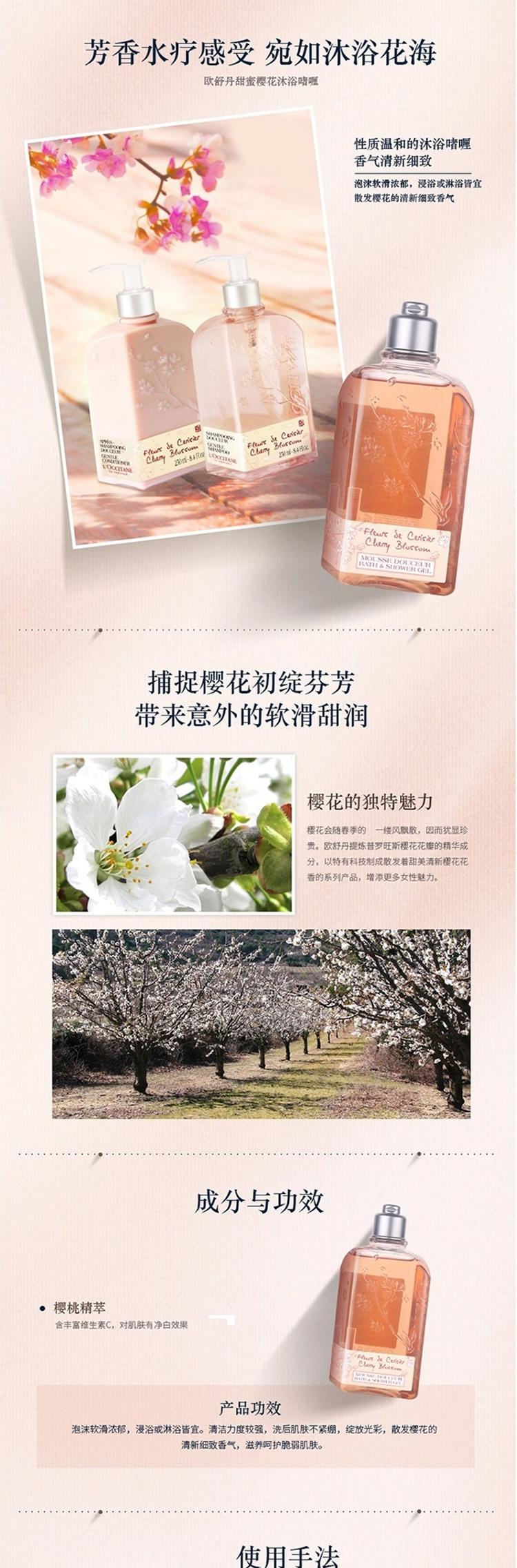 欧舒丹甜蜜樱花沐浴啫喱250ml 24GD250CB4