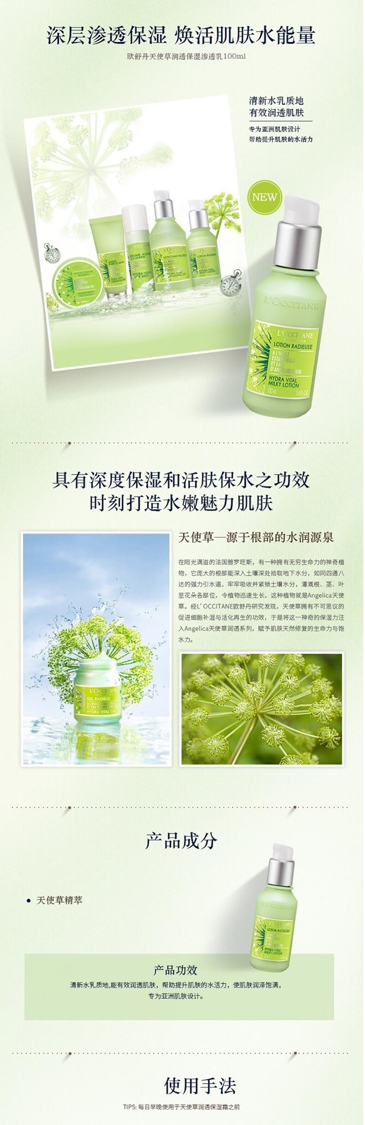 欧舒丹天使草润透保湿渗透乳100ml 36LV100A14