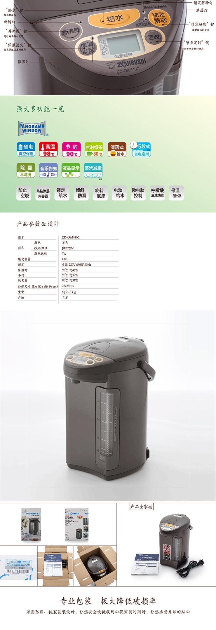 象印电水瓶4L 茶色CD-QAH40C-TA