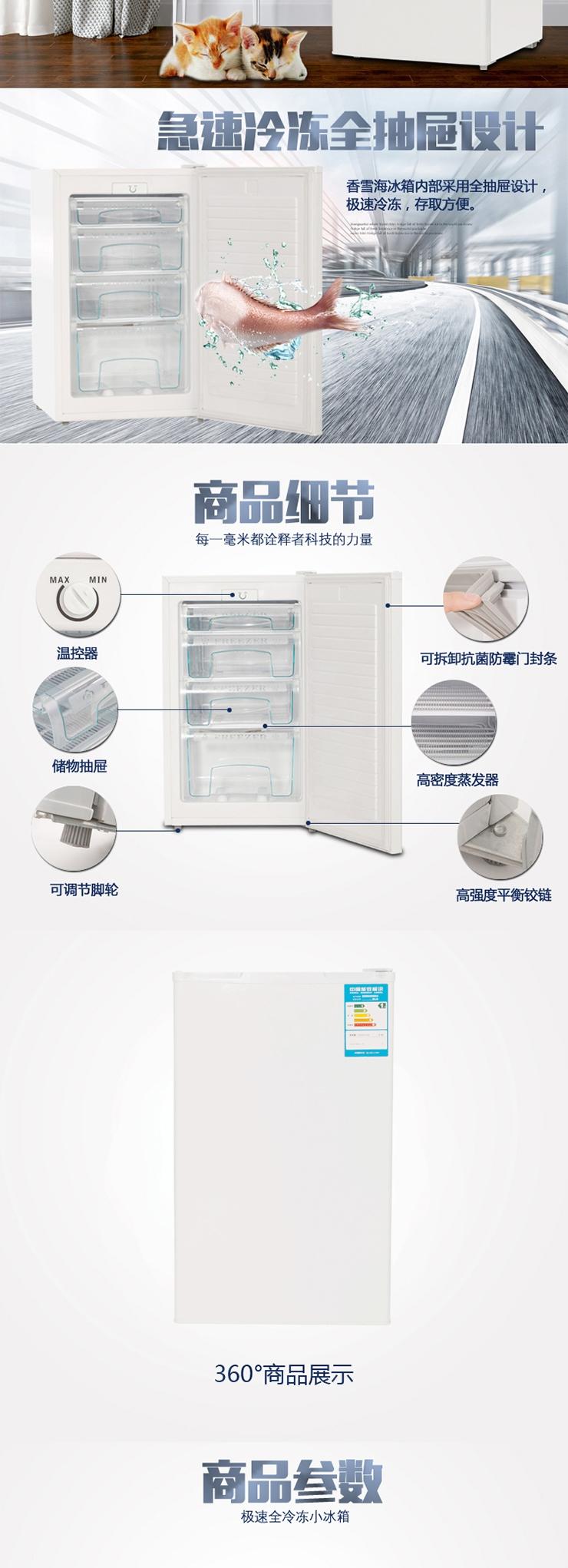 香雪海 BD-75全冷冻家用小型电冰箱