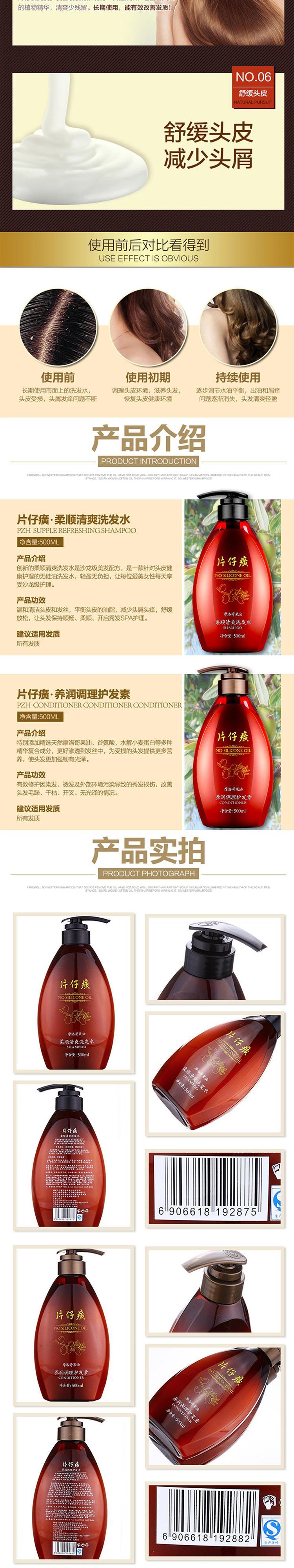 片仔癀洗护发套装 柔顺清爽洗发水500ml+养润调理护发素500ml