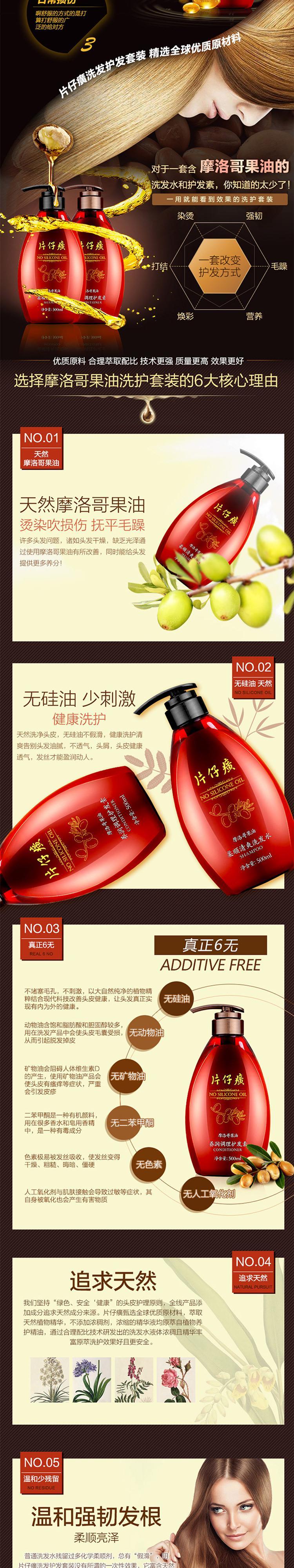 片仔癀洗护发套装 柔顺清爽洗发水500ml+养润调理护发素500ml