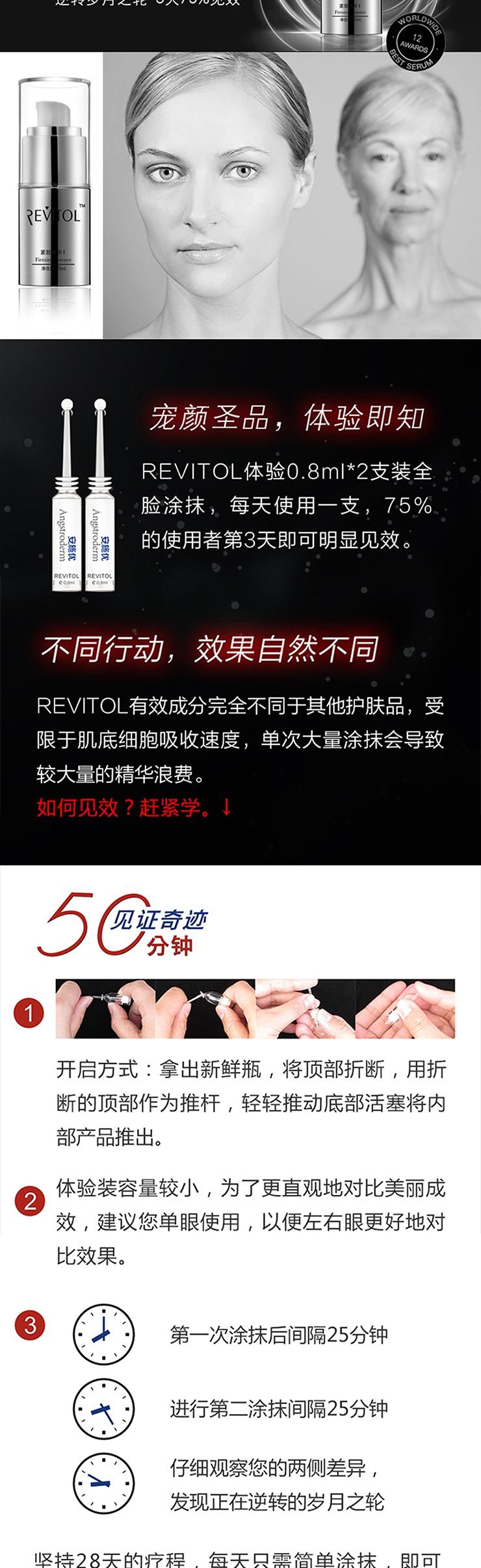 REVITOL逆龄套装(维娜芬面膜一盒+紧致精华试用装2盒)