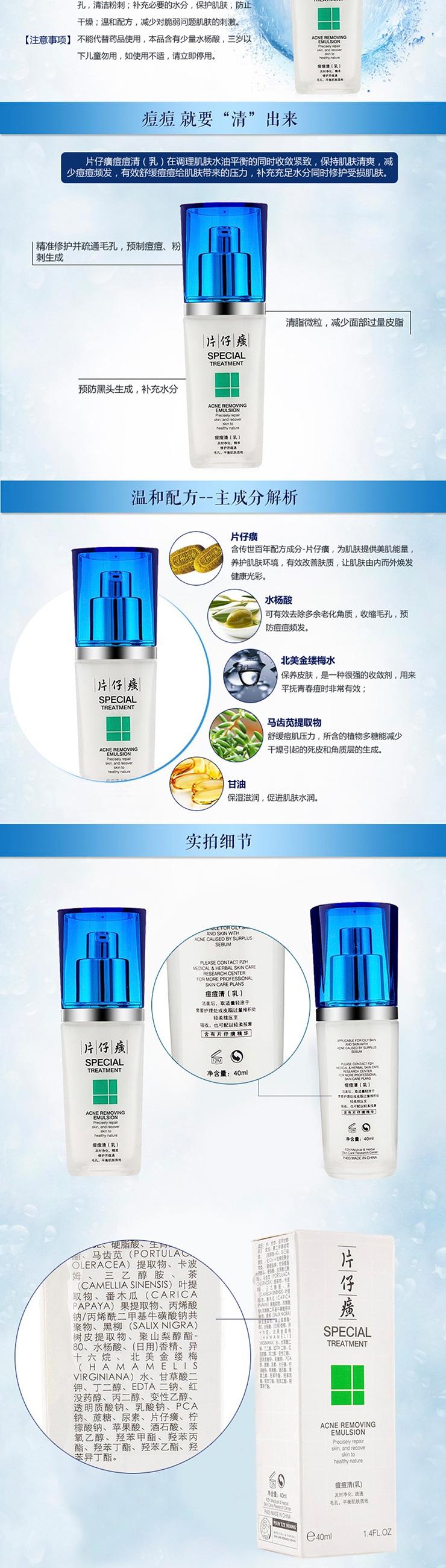 片仔癀控油祛痘套装P005(清痘洁肤乳100ml+痘痘清40ml+珍珠膏5g+仙泉凝水系列体验装)