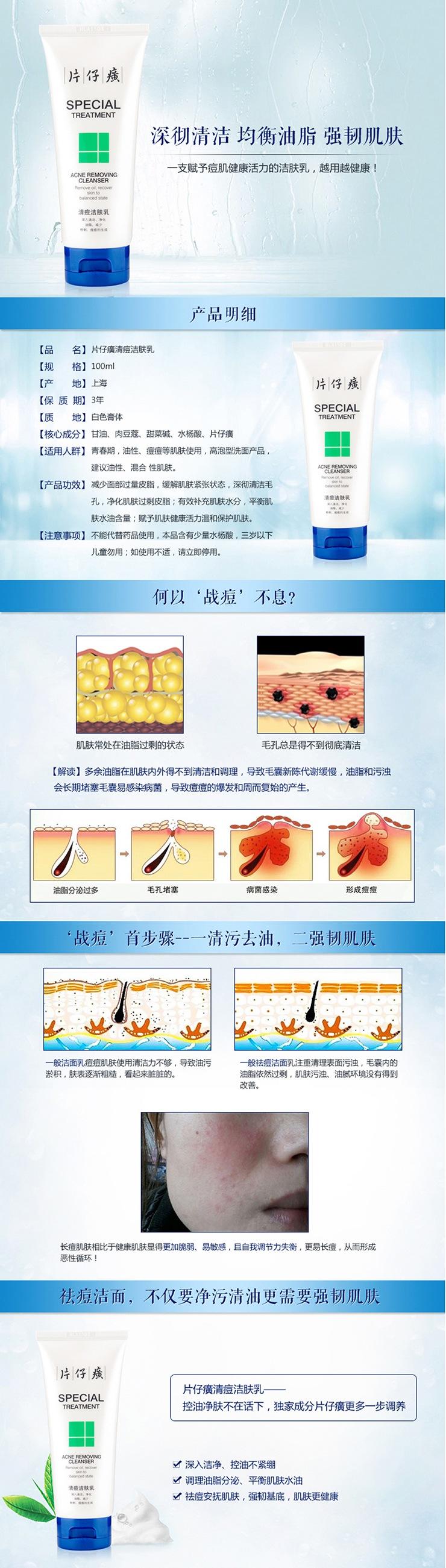 片仔癀控油祛痘套装P005(清痘洁肤乳100ml+痘痘清40ml+珍珠膏5g+仙泉凝水系列体验装)