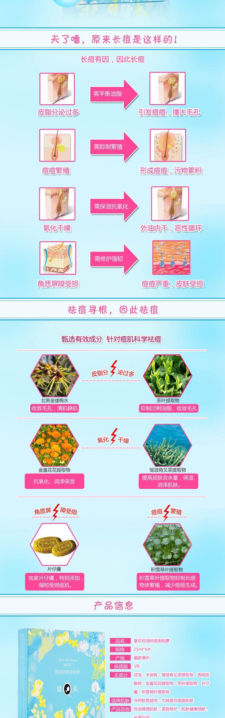 片仔癀控油祛痘面贴膜6片I609