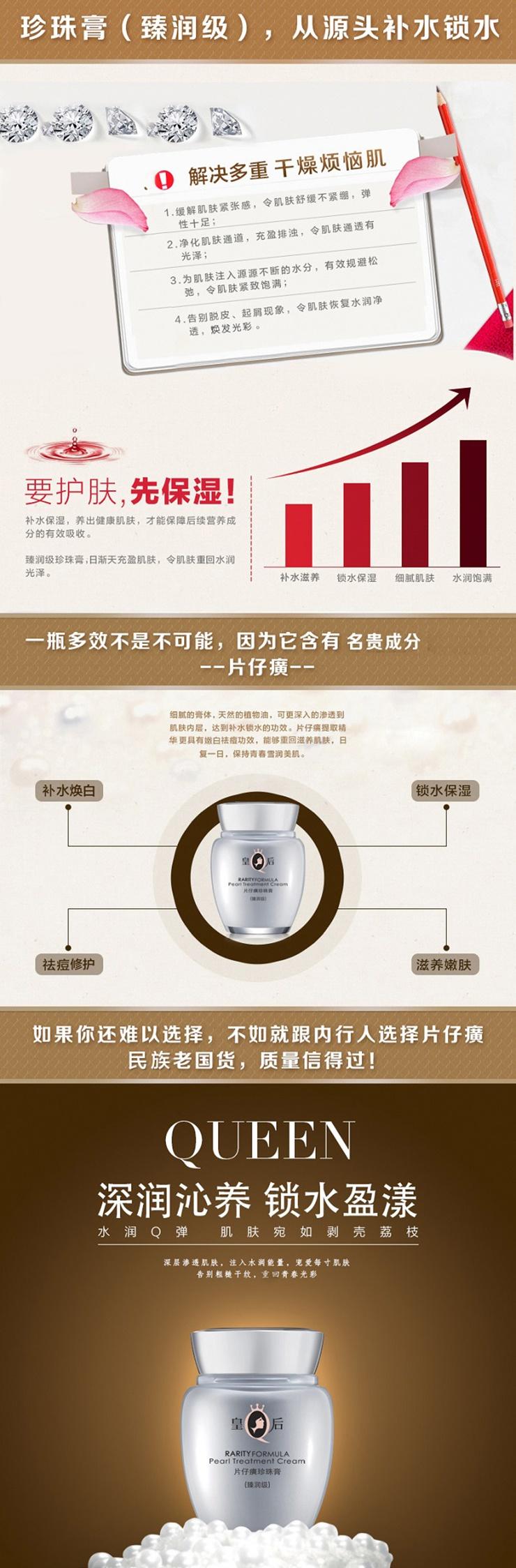 片仔癀珍珠膏40g臻润级I102