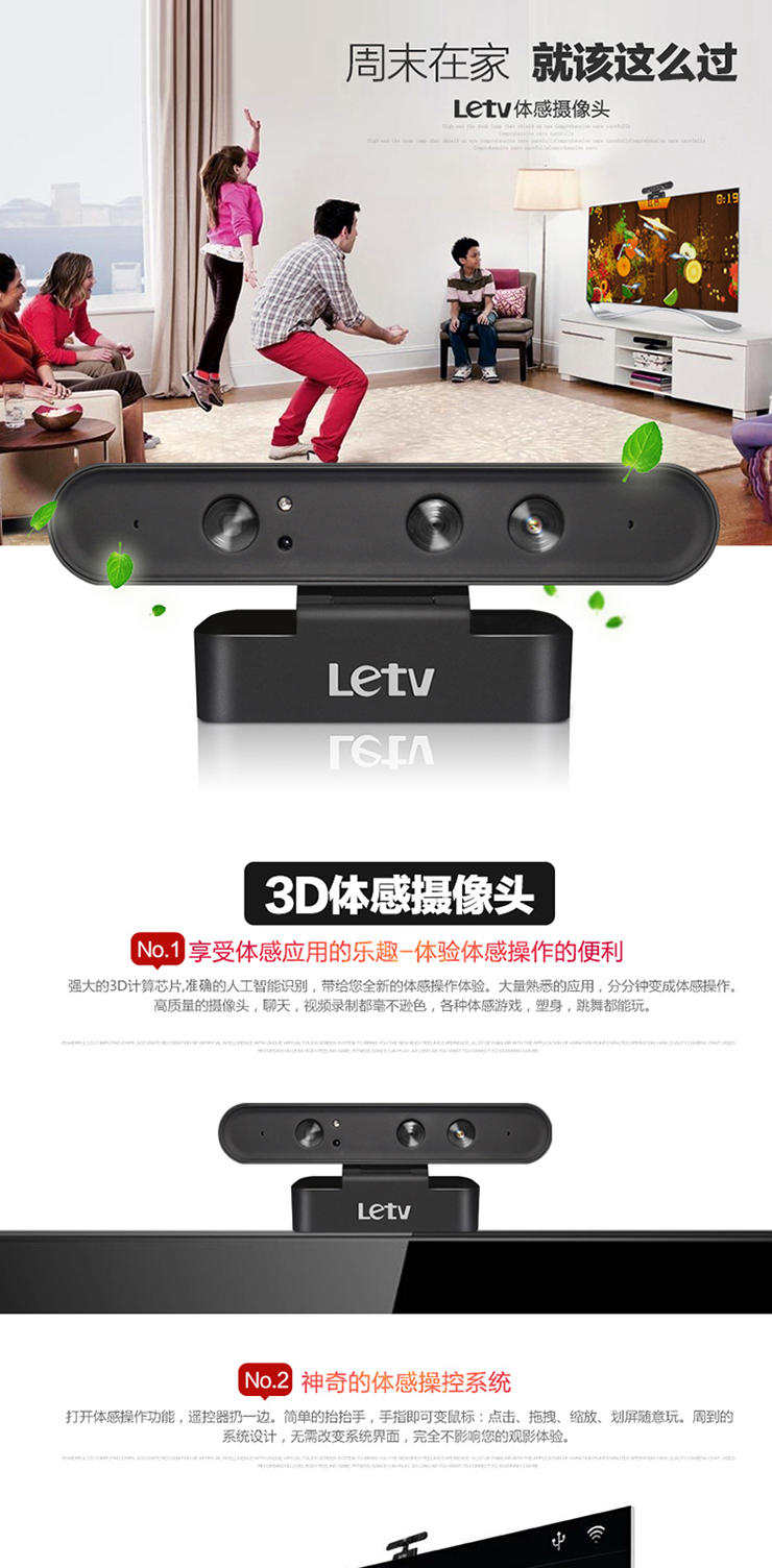 乐视（Letv）原装3D体感摄像头