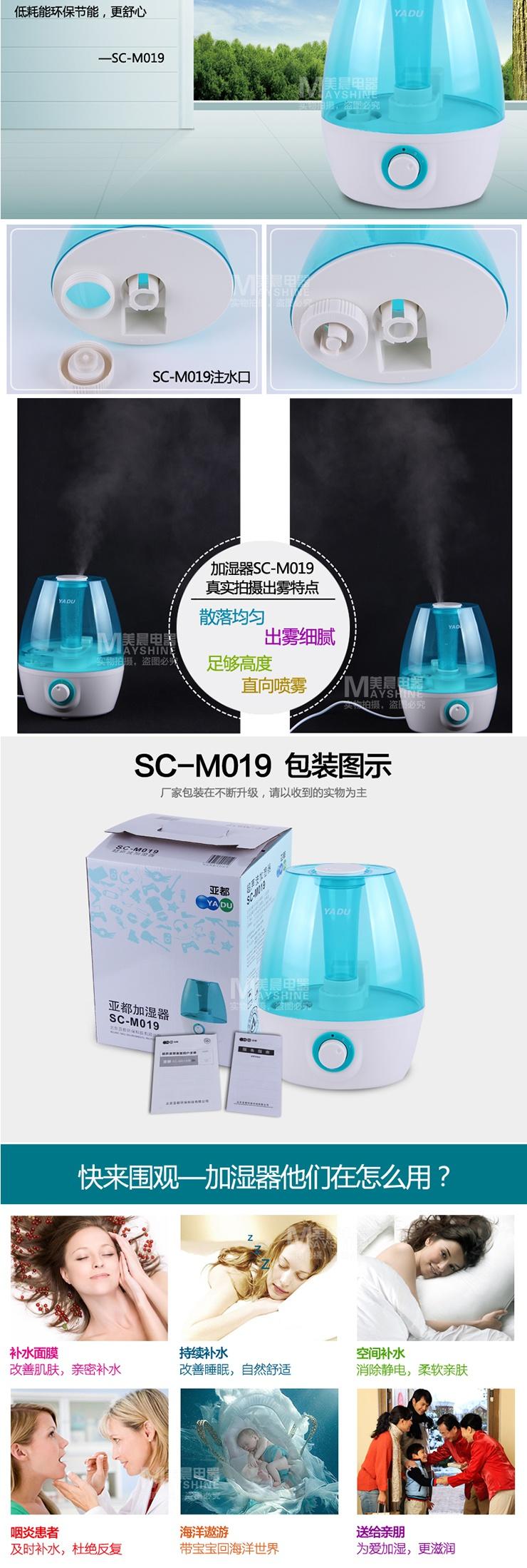 亚都加湿器SC-M019 精灵