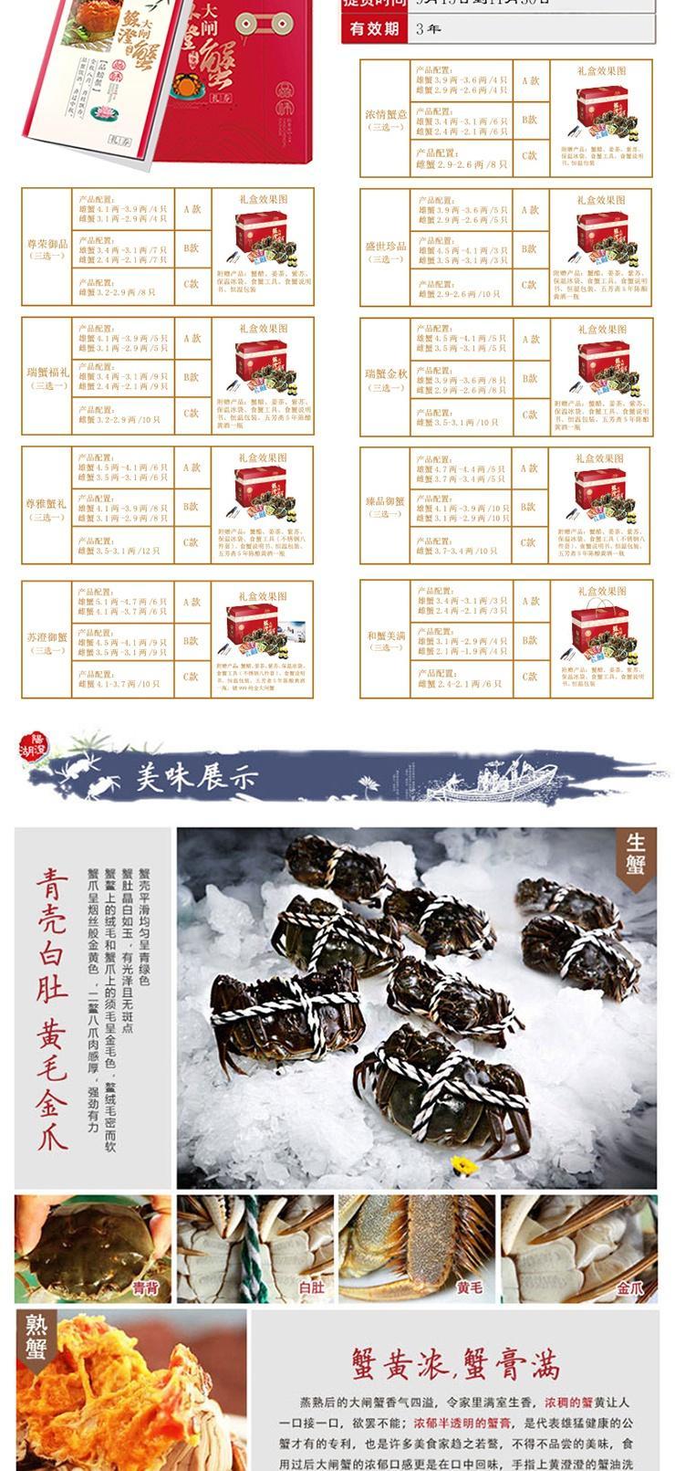 苏澄 浓情蟹意888型（三选一） 礼券