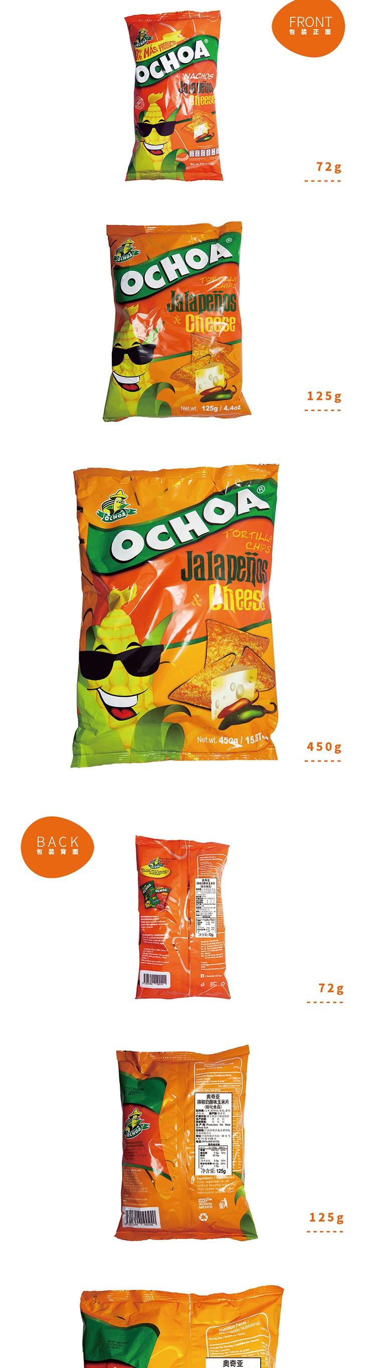 奥奇亚 玉米片 墨西哥原装进口 辣椒奶酪味玉米片450g 两袋装