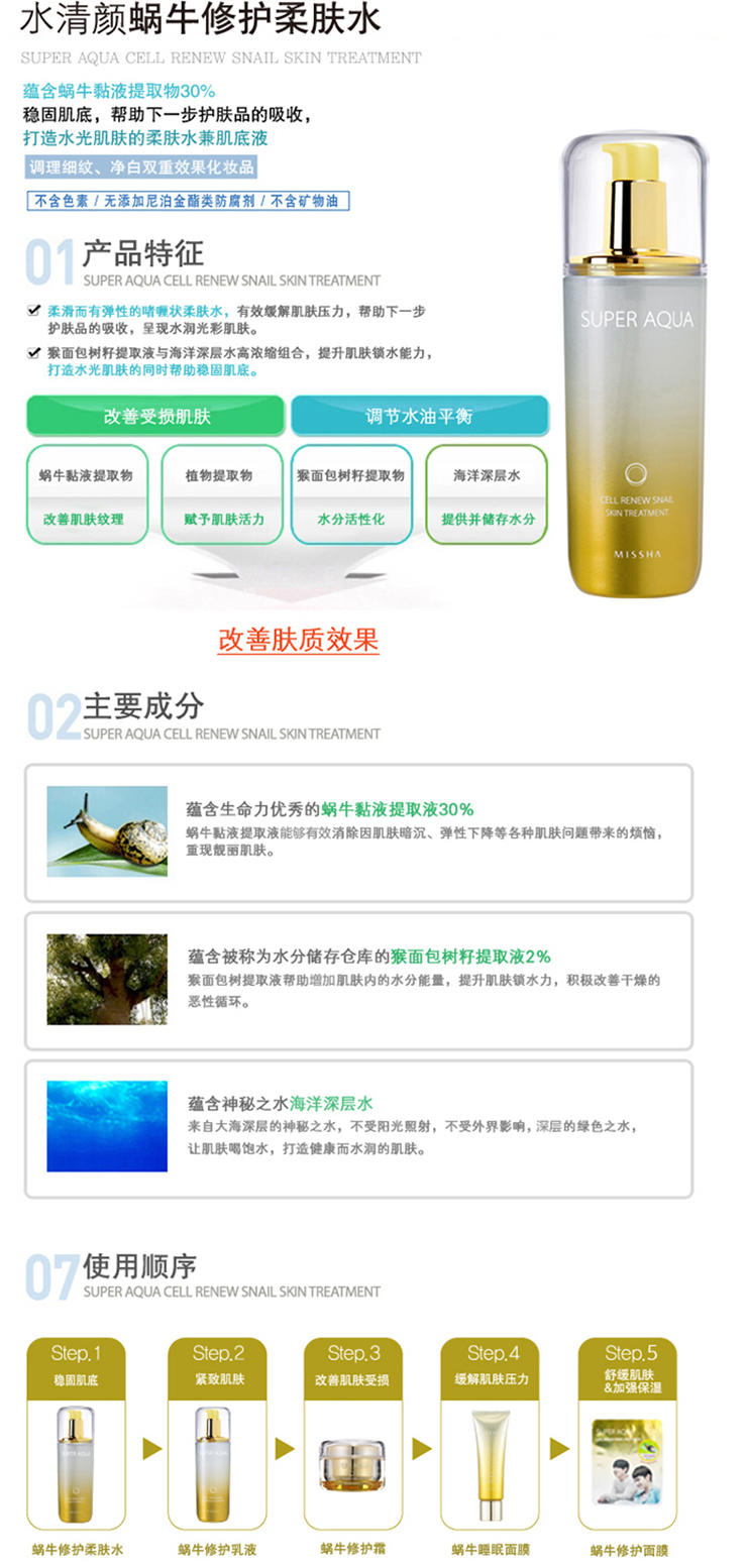 Missha/谜尚 水清颜蜗牛修护柔肤水 130ml