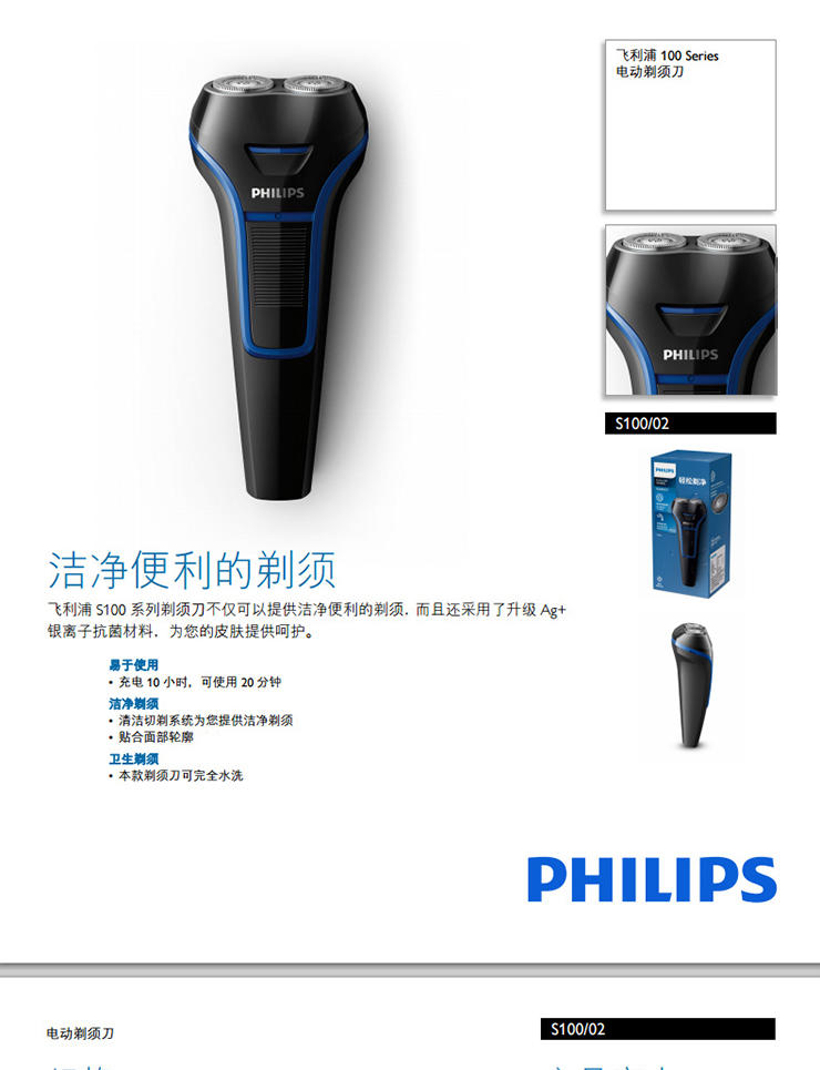 飞利浦(Philips)剃须刀S100