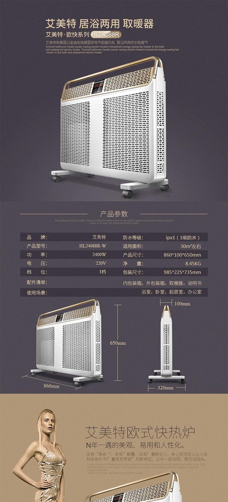 艾美特五面家用遥控电暖气液晶触摸屏HL24088R-W