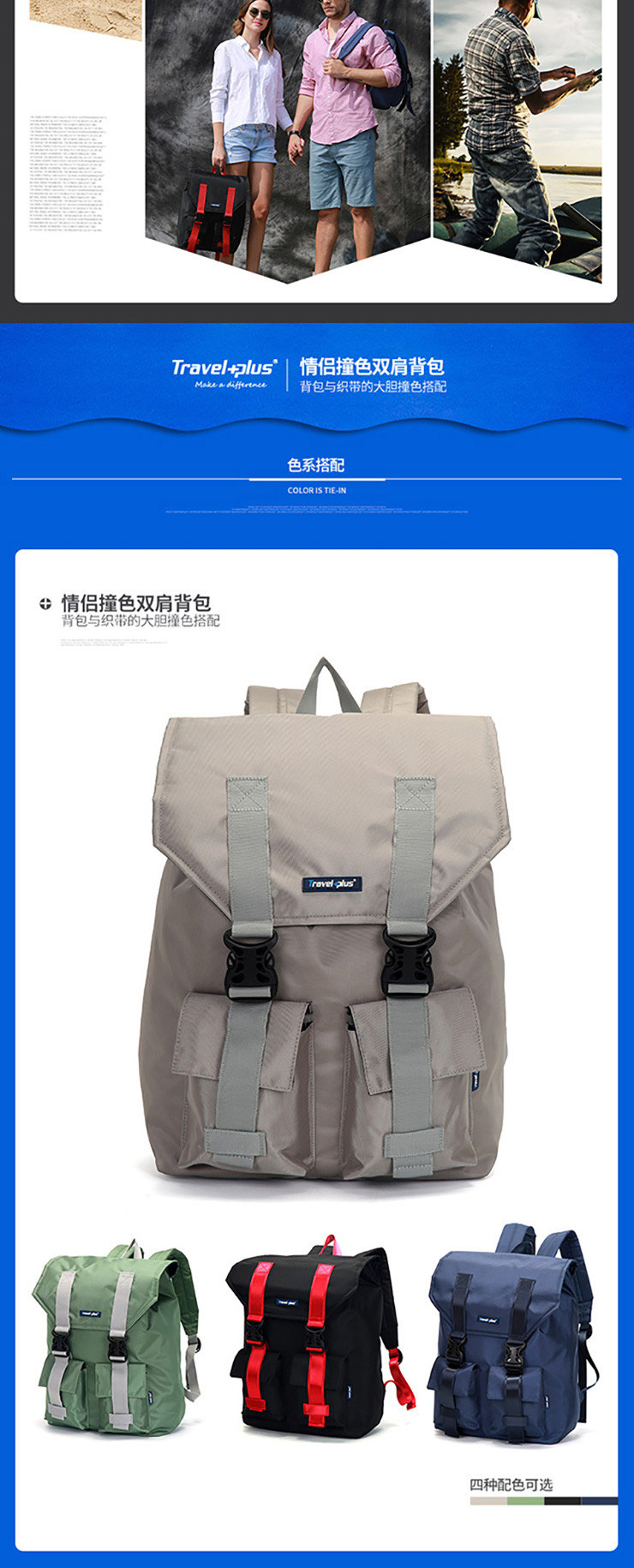 Travel Plus 旅行家原创正品校园休闲型双肩背包TP750611灰色、蓝色、黑色、绿色