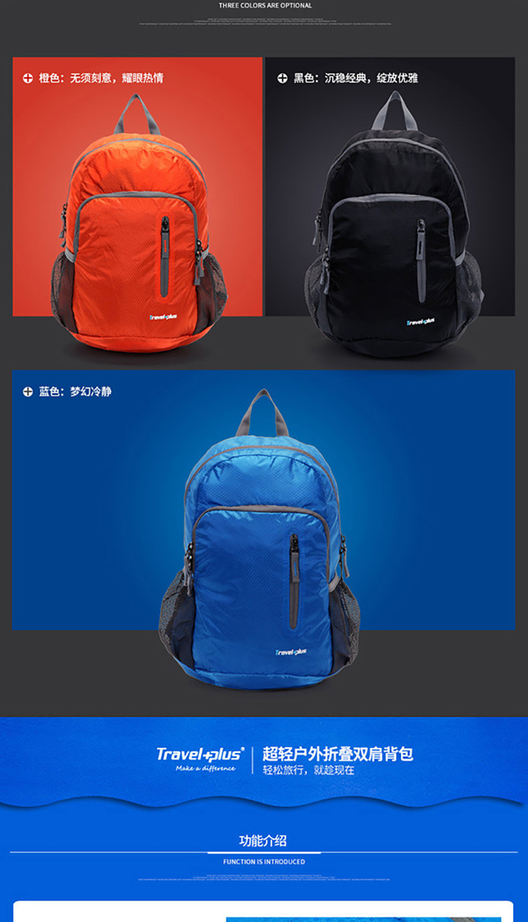 Travel Plus旅行家 原创专柜正品可折叠收纳旅行双肩背包 TP7501蓝色、橙色、黑色
