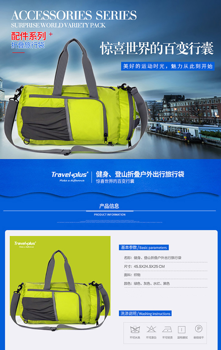 Travel Plus旅行家 夏季大容量可折叠运动旅行袋 TP5505绿色、灰色、水红  黑色
