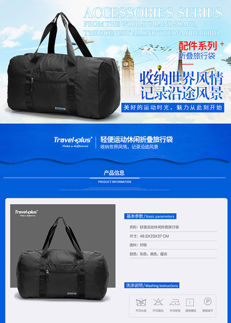 Travel Plus旅行家创意大容量折叠收纳旅行袋 TP5507藏青色、灰色、 黑色