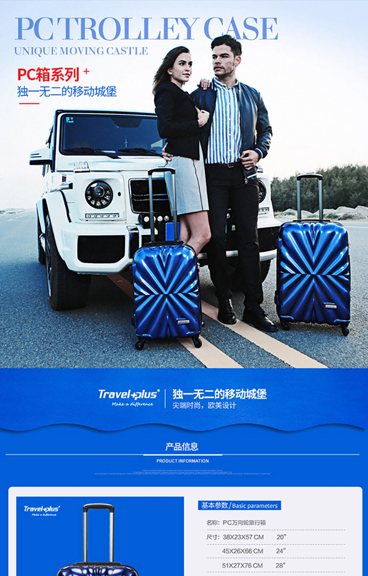 &quot;Travel Plus旅行家28寸个性万向轮PC拉杆箱 TP0329深咖啡、宝蓝色 &quot;