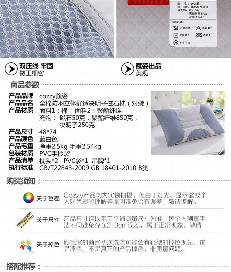 cozzy蔻姿家纺全棉防羽立体舒适决明子磁石枕（对装）6957533257934