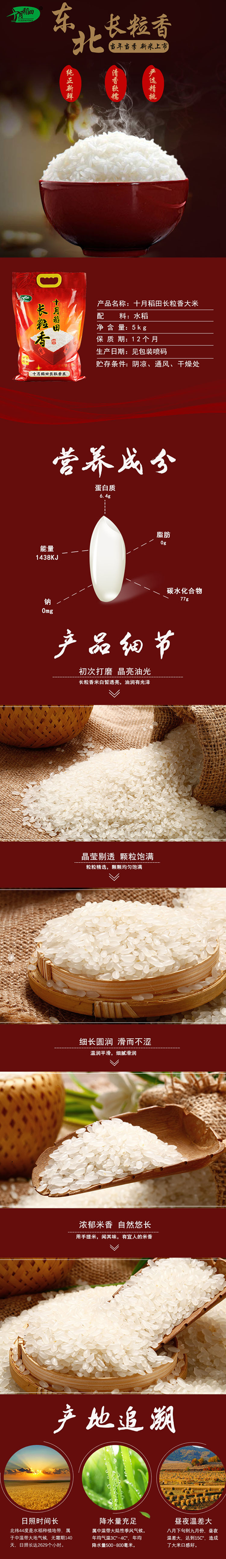 十月稻田  长粒香大米 东北大米5kg