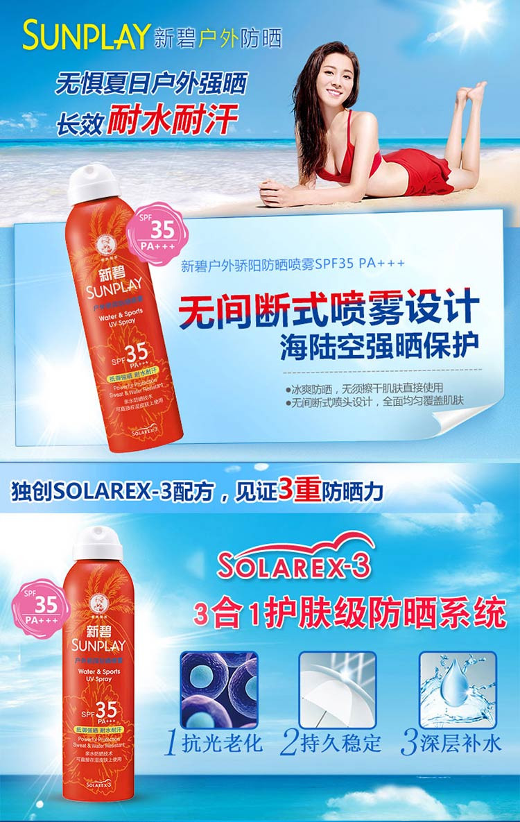 曼秀雷敦新碧户外骄阳防晒喷雾SPF35+++  200ml