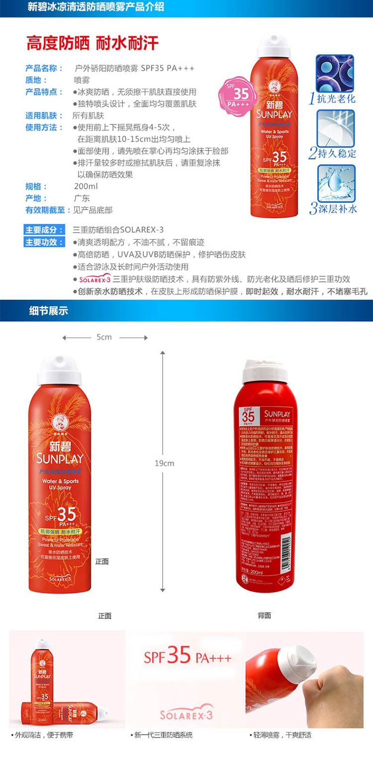 曼秀雷敦新碧户外骄阳防晒喷雾SPF35+++  200ml