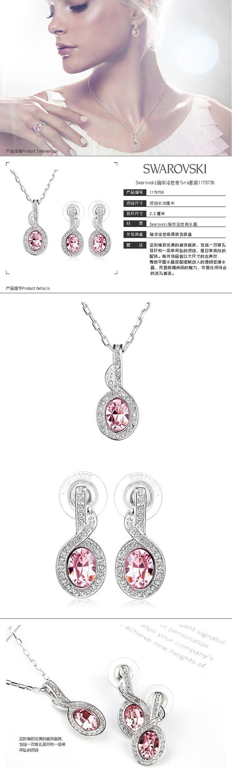 Swarovski施华洛世奇Tyra套装1179736