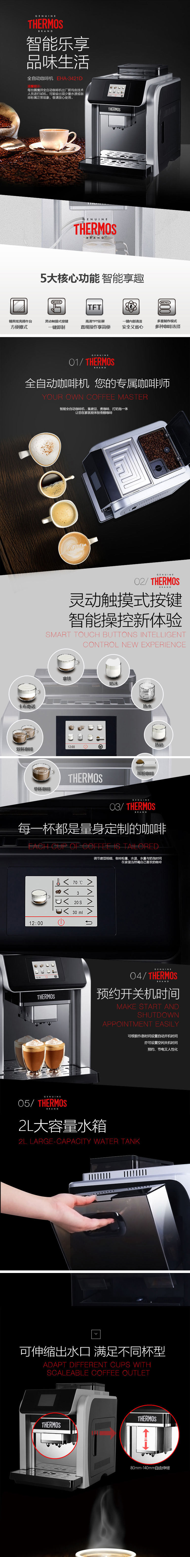 膳魔师/THERMOS全自动咖啡机 EHA-3421D