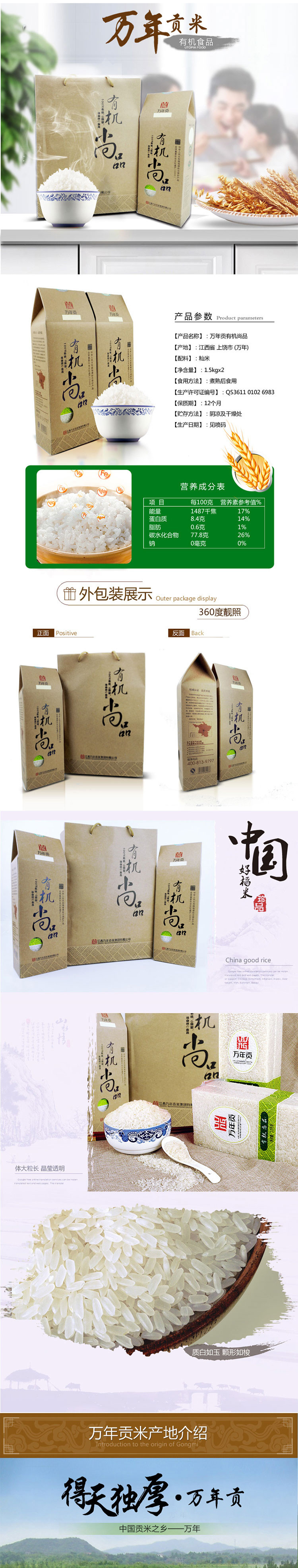 万年贡 有机尚品 礼盒 大米3kg