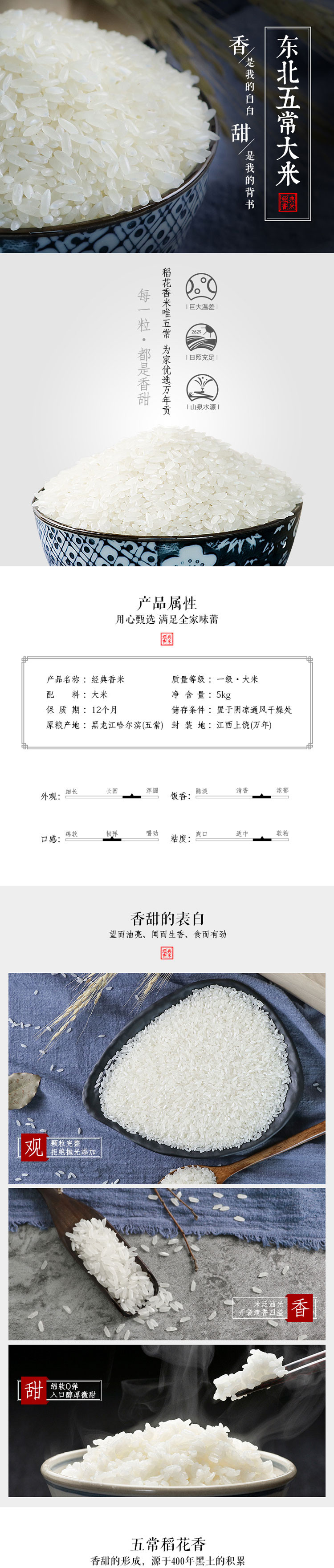 万年贡 东北五常大米5kg经典香米稻花香粳米