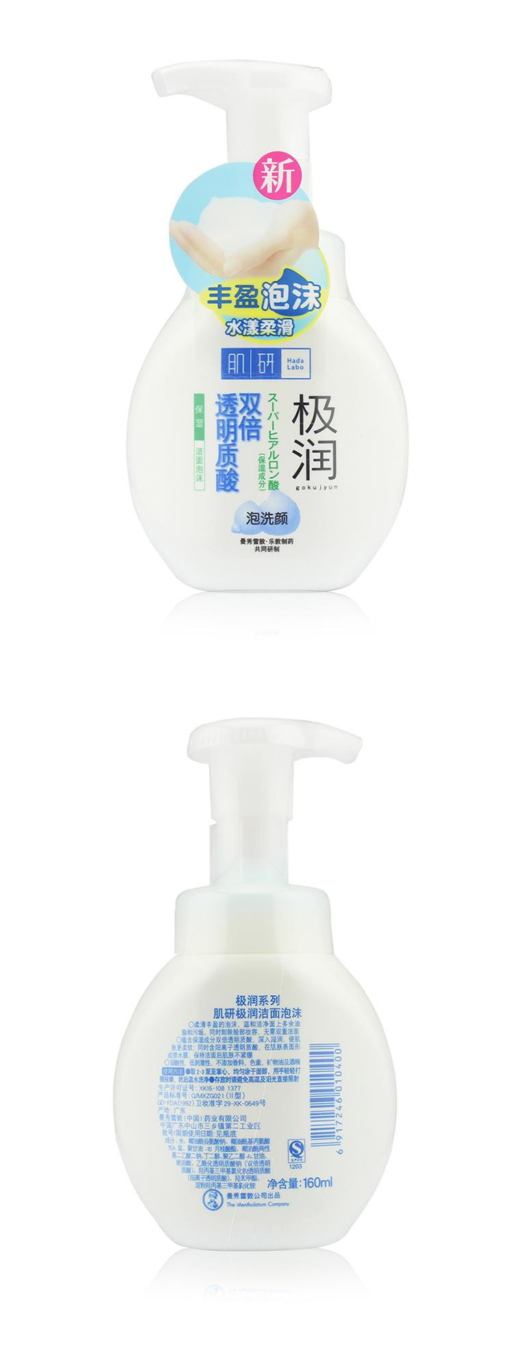 曼秀雷敦 肌妍极润洁面泡沫160ml