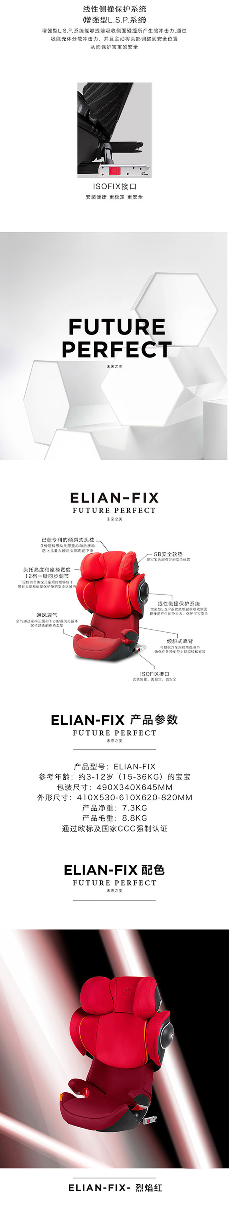 好孩子/gb 铂金线儿童安全座椅 ELIAN-FIX 烈焰红