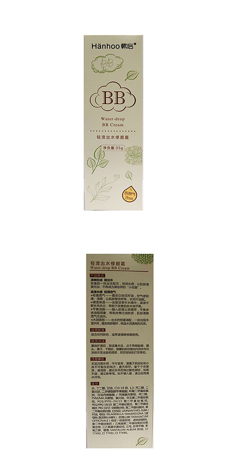 韩后(Hanhoo) 轻滢出水修颜霜35g