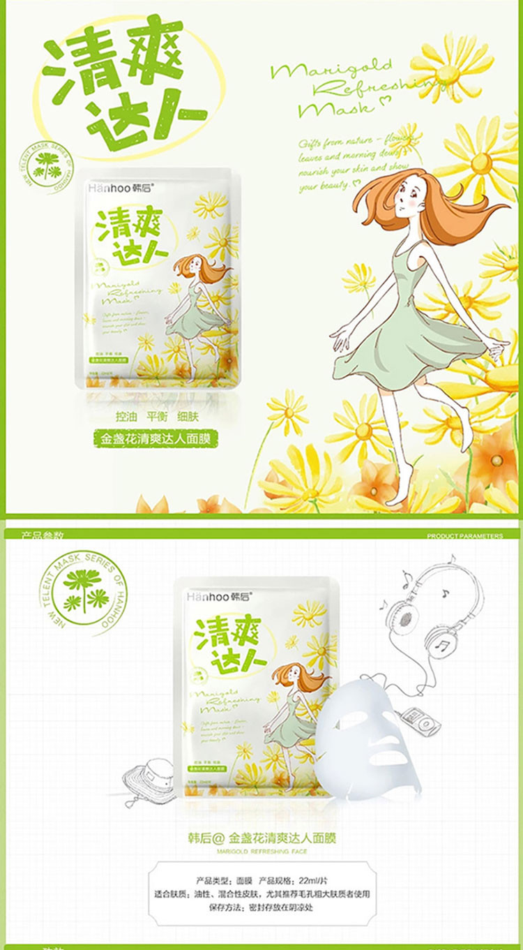 韩后(Hanhoo) 金盏花清爽达人面膜22ml(20片装)