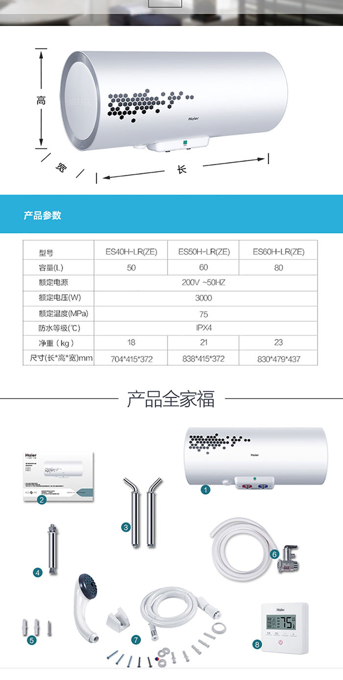 海尔/Haier 储热智能全隐藏安装电热水器 ES60H-LR(ZE)