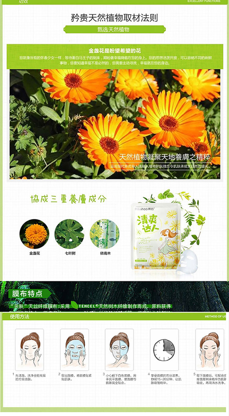 韩后(Hanhoo) 金盏花清爽达人面膜22ml(20片装)