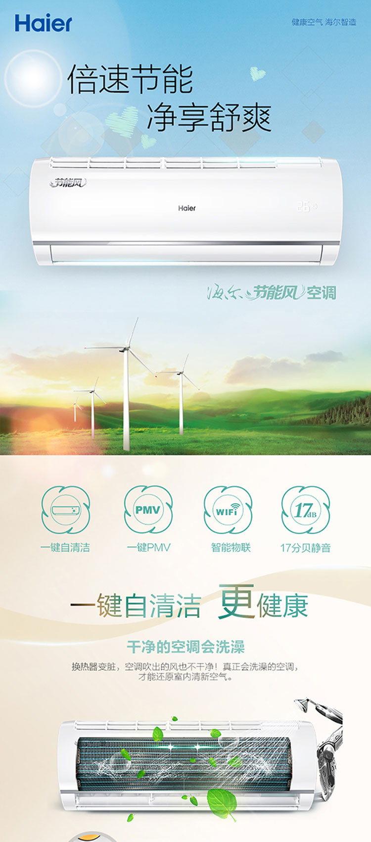 海尔/Haier 1.5匹 变频壁挂式空调 KFR-35GW/16QAB21AU1